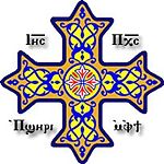 Coptic Orthodox Cross with traditional Coptic script reading: 'Jesus Christ, the Son of God'
