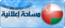 ضع اعلانك هنا يحقق اهدافك
