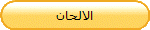 الالحان