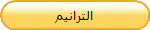 الترانيم