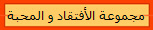 مجموعة الأفتقاد و المحبة