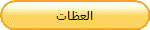 العظات